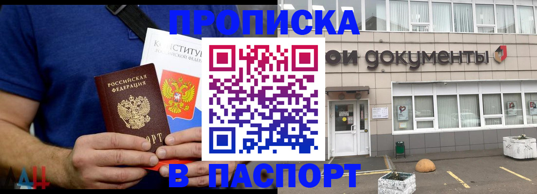 прописка паспорт в Котово