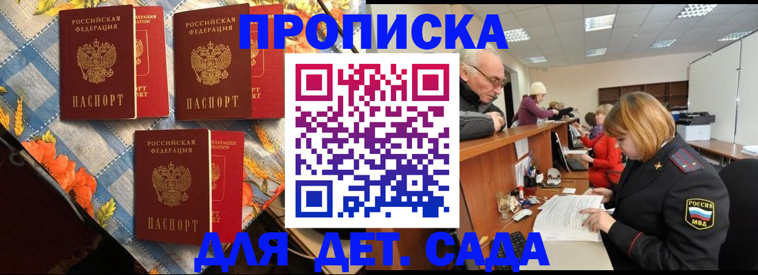 купить прописку в Котово