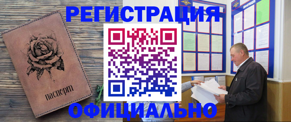 временная регистрация для всех в Котово